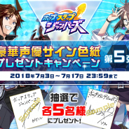 Studio Z、事前登録実施中の『ホップステップジャンパーズ』公式Twitterで「豪華声優サイン色紙プレゼントキャンペーン第5弾」を開始