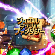 Springcomes、ファンタジー戦略パズルゲーム『ジュエルテンプルファンタジー』iOS版の事前登録を開始!