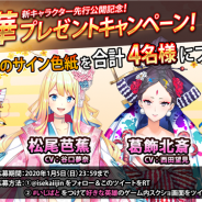 Eyedentity Games Japan、『異世界で始める偉人大戦争~陣取りしてみませんか~』でお正月特別新年ガチャ販売を1月1日より開始