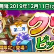 システムソフト・アルファー、『萌え戦』でクリスマスイベント第2弾を11日より開催!