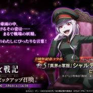 Trys、『MASS FOR THE DEAD』で「幼女戦記コラボ シャルティアピックアップ召喚」を18日より開催!