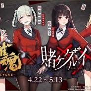【Google Playランキング(4/26)】2種のスカウト開催で『プロスピA』がトップ3入り アニメ「賭ケグルイ××」コラボで『雀魂』がトップ30に復帰