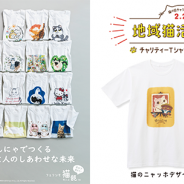 ココネ、マッチスリーパズル『猫のニャッホ』で「地域猫活動チャリティーグッズ」を販売決定! フェリシモ猫部主催の「地域猫チャリティー2019」に賛同
