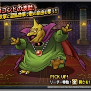 スクエニの『ドラゴンクエストモンスターズ スーパーライト』が600万DL突破…地図ふくびきスーパーに「バラモス」の地図登場!