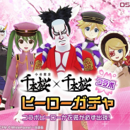 【Google Playランキング(4/30)】『白猫プロジェクト』が「鬼滅の刃」コラボで143ランクアップ 「佐藤四郎 兵衛忠信(CV:中村獅童)」参戦の『#コンパス』はトップ30復帰