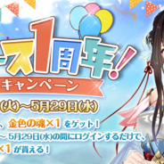 WishGame、『謀りの姫』で「リリース1周年!感謝キャンペーン」を開催 特別ログインボーナスや記念衣装ガチャなど続々