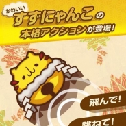 プロペ、アクションゲーム『かみさまとすずにゃんこ』を配信開始 タッチと重力操作ですずにゃんこをゴールに導こう!