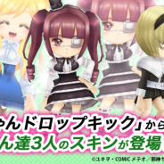 サイバーステップ、『ゲットアンプドモバイル』で『邪神ちゃんドロップキック』のスキン登場!!