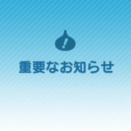 スクエニ、『DQウォーク』でルーラ登録の有効期限を24時間から72時間に変更!