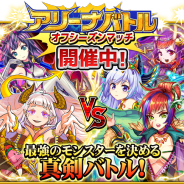 GIANTY、『モンスター ドライブ レボリューション』で新イベント「オフシーズンマッチ」&記念キャンペーンを開催
