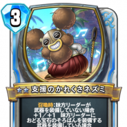 スクエニ、『DQライバルズエース』真1弾カードパック拡張カードより商人のスーパーレア「支援のかれくさネズミ」を公開!