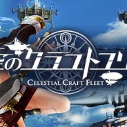 サービス終了まとめ(5月31日~6月4日)…『天空のクラフトフリート』『グラフィティスマッシュ』『メタルスラッグインフィニティ』『電脳天使ジブリール』