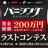 HK Hero Entertainment、『パニシング:グレイレイヴン』のイラストコンテストを「pixiv」で開催! 賞金総額200万円!