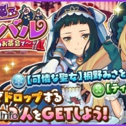 ブシロードとgloops、『トイズドライブ』で限定衣装「怪盗マリー」「桐野みさを」が手に入る新イベント「オトナな街のカーニバル」を開催