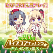 ポニーキャニオンとhotarubi、『Re:ステージ!プリズムステップ』でEXPERTが先行プレイできる「第80回ハイスコアチャレンジ」を開催
