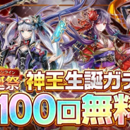 アソビモ、『オルクスオンライン』で6大キャンペーンを開催 イベント「アニバーサリーマッチ」や最大100回無料の「神王生誕ガチャ」などを実施