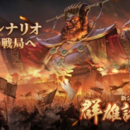 NetEase、『大三国志』で新シーズン「群雄討董」を1月11日に実装 新要素「董卓討伐連合軍」を追加