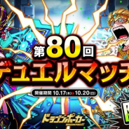アソビズム、『ドラゴンポーカー』で第80回デュエルマッチ本戦開催 限定カードにヘルメス、ニュクス、ヘパイストスなどが登場