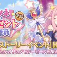 Cygames、『プリンセスコネクト!Re:Dive』で復刻ストーリーイベント「ハツネのプレゼント大作戦」を開催 「ハツネ」「シオリ」のメモリーピースを獲得できるチャンス