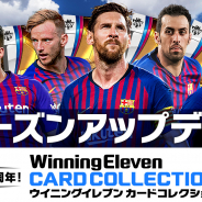 KONAMI、『ウイニングイレブン カードコレクション』で新シーズンにあわせアプリトップイメージをFCバルセロナ選手に一新! 新シーズン開幕記念CPも開催