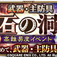 スクエニ、『ロマサガRS』で高難易度イベント「聖石の洞窟」を近日開催 武器・主防具聖石を発掘できる
