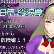 クラスター、ディープウェブアンダーグラウンド初の単独イベント「深層Webから御機嫌よう in cluster」を11月10日に開催!