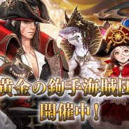 HOUND13、『ハンドレッドソウル』にて新イベント「黄金の鉤手海賊団」を開催! 「荒波の海賊」スキンも販売