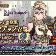 スクエニ、『FFBE幻影戦争』で新ユニット「シャルロット」が登場するピックアップ召喚を開始!