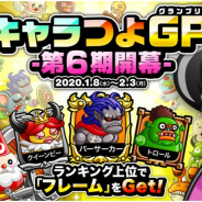 アソビズム、『城とドラゴン』にてランキング上位でフレームが手に入る「キャラつよグランプリ」第6期を開催!