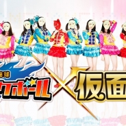 Xio、『超銀河秘球 コズミックボール』と最強の地下アイドル『仮面女子』とコラボ! ゲーム中に仮面女子が登場する特別イベントを始動
