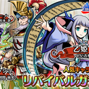 グッドラックスリー、『エアリアルレジェンズ』で「リバイバルガチャ」を開催 「乙姫」「ギルガメッシュ」「ロソ・キアーノ」の召喚確率がアップ