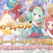 Cygames、『プリンセスコネクト!Re:Dive』で復刻イベント「忘却のキャロル」を12月16日より開催