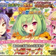 DMMゲームズ、『FLOWER KNIGHT GIRL』でアップデートを実施 新イベント「東奔西走スタンプラリー」を開催