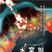 ハレガケ、リアル謎解きゲーム「水宮城からの脱出~金魚の恩返し~」を7月13日~9月23日に大江戸温泉物語浦安万華郷で開催