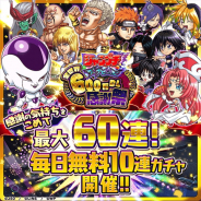 LINEとワンダープラネット、『ジャンプチ ヒーローズ」が全世界600万DLの感謝祭を開催!! 1日1回無料10連ガチャなど企画が盛り沢山