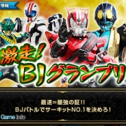 バンダイナムコ、『仮面ライダー ブレイクジョーカー』で映画公開記念イベント「激走!BJグランプリ」を開催