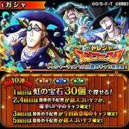 バンナム、『ONE PIECE トレクル』でトレジャースゴフェス開催! 黒ひげ海賊団「ヴァン・オーガー」「ドクQ」「ラフィット」が新登場