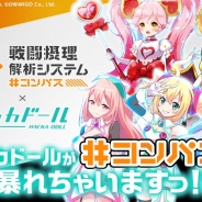 DeNA、ニュースアプリ「ハッカドール」が『#コンパス~戦闘摂理解析システム~』とのコラボキャンペーンを6月5日より実施