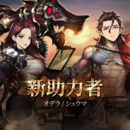 NEOWIZ、『ブラウンダスト』で魔法型傭兵「ルメン」の助力者「オデラ」、攻撃型傭兵「カリン」の助力者「シュウマ」を実装!