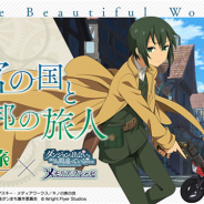 Wright Flyer Studios、『ダンまち~メモリア・フレーゼ~』で「キノの旅」とのコラボイベント冒険譚「迷宮の国と異邦の旅人」を開始!