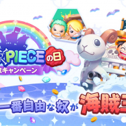 バンナム、『ONE PIECE ボン!ボン!ジャーニー!!』で「ONE PIECEの日」を記念した超豪華5大キャンペーンを開催!