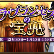 NCジャパン、『錬神のアストラル』でパリシリーズ新年イベント「ラ・プランセスの宝兜」を開催 和装「ラウール」と「ヴィクトワール」が登場!