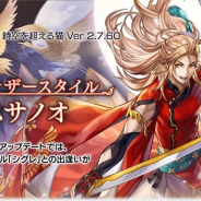 WFS、『アナザーエデン』で本日公開のVer 2.7.60に不具合を検知したため緊急メンテナンスを実施中