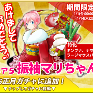 インターグロー、『釣りっぱ』にて「振袖マリちゃん」が登場するガチャイベントを期間限定で実施