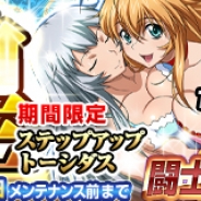 マーベラス、PCブラウザゲーム『ブラウザ一騎当千 爆乳争覇伝』で期間限定の「ステップアップトーシダス煌」を実装