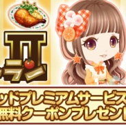 enish、『ぼくのレストランⅡ』で「クックパッド」とのキャンペーン実施 「クックパッド」プレミアムサービス3ヶ月分無料クーポンをプレゼント