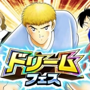 KLab、『キャプテン翼 ~たたかえドリームチーム~』で「ドリームフェス」開催中…SSR火野竜馬がフェス限定選手として登場