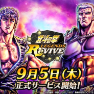 セガゲームス、『北斗の拳 LEGENDS ReVIVE』を9月5日のリリース決定! 7万円分のギフト券が当たるCPも!