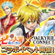 エイチーム、『ヴァルキリーコネクト』でアニメ「七つの大罪 戒めの復活」コラボを開催! 毎日1回無料のコラボガチャで「エリザベス」や「キング」をゲット
