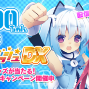オーイズミとドラス、『はわわっ!級1000ちゃんのブロッククラッシュ☆DX』を配信開始 「1000ちゃん」と『ブロッククラッシュ』が異色のコラボ
